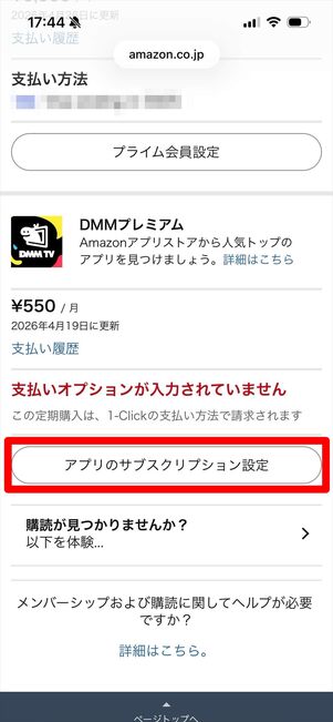DMM TV Amazonアプリ課金　解約