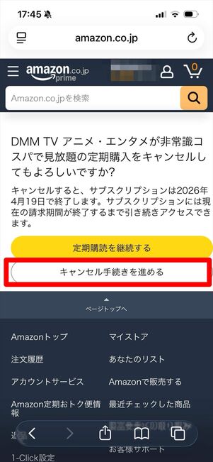 DMM TV Amazonアプリ課金　解約