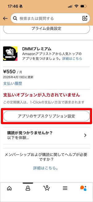 DMM TV Amazonアプリ課金　解約　アプリ