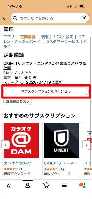 DMM TV Amazonアプリ課金　解約　アプリ