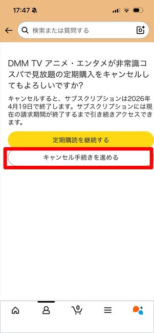 DMM TV Amazonアプリ課金　解約　アプリ