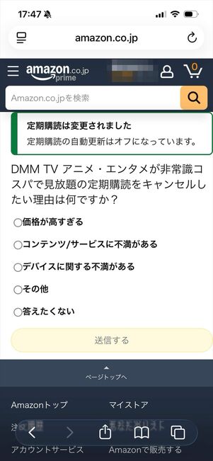 DMM TV Amazonアプリ課金　解約　アプリ