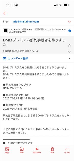 DMM TV 解約　メール
