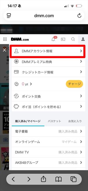 DMM TV 解約　確認