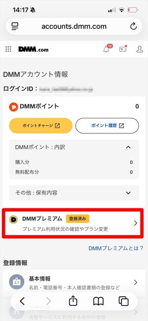 DMM TV 解約　確認