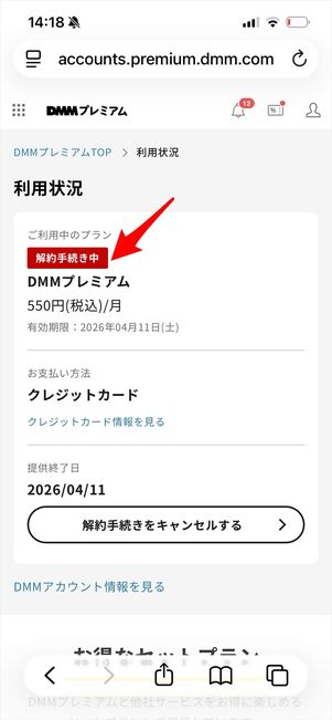 DMM TV 解約　確認