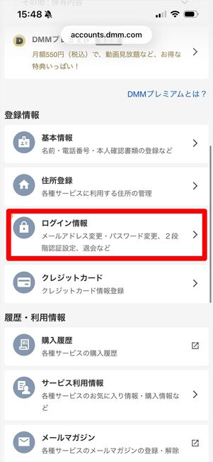 DMM アカウント削除