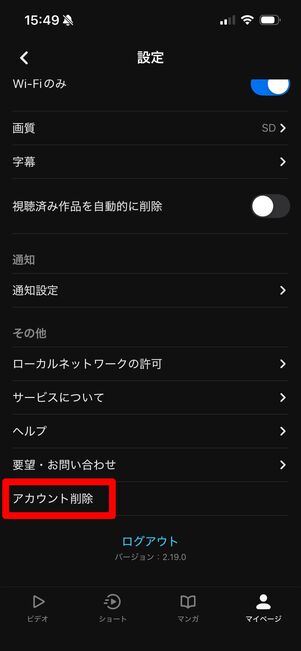 DMM アカウント削除　DMM TVアプリ