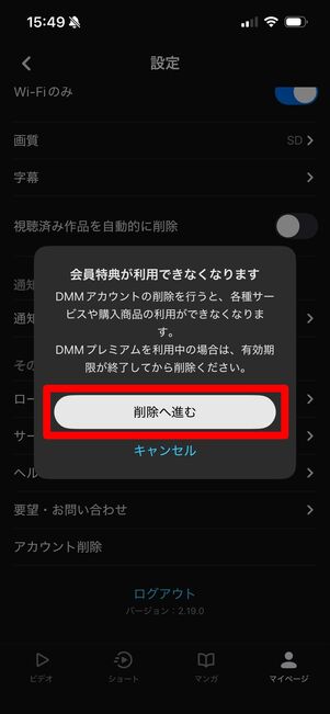 DMM アカウント削除　DMM TVアプリ