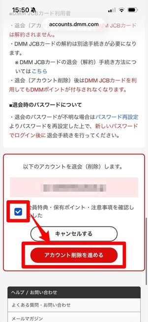 DMM アカウント削除