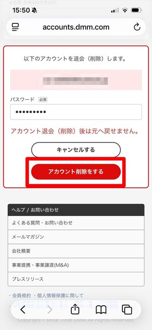 DMM アカウント削除