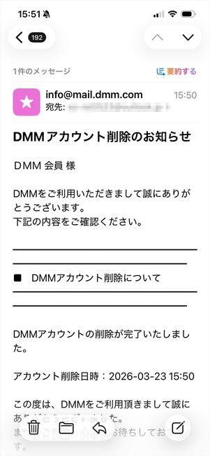 DMM アカウント削除