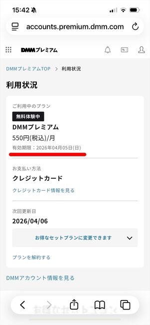 DMM 解約　タイミング