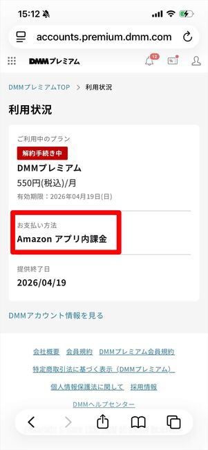 DMM TV 解約　Amazonアプリ課金
