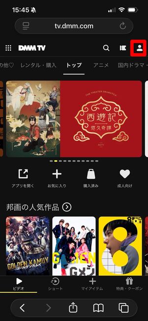 DMM TV 無料体験　確認