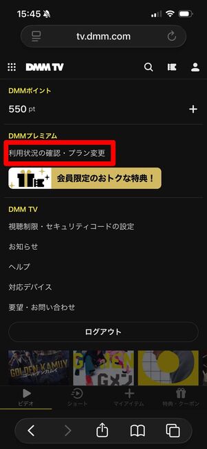 DMM TV 無料体験　確認