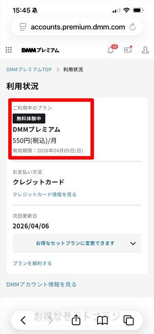 DMM TV 無料体験　確認