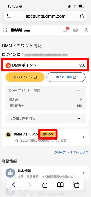 DMMプレミアム　解約　ポイント