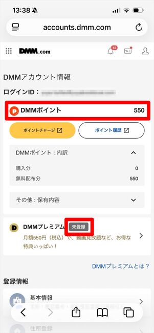 DMMプレミアム　解約　ポイント