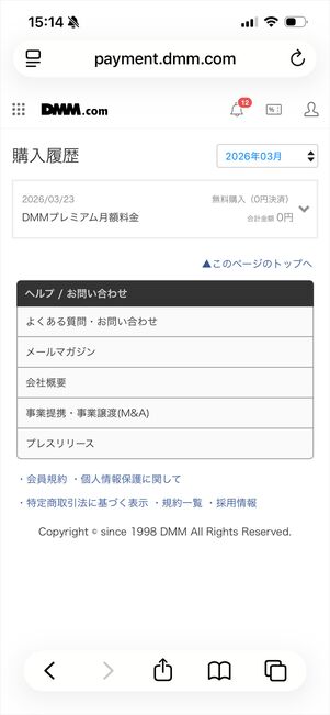 DMM TV 解約　確認