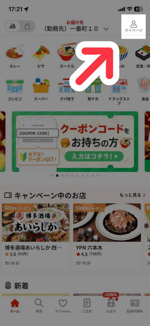 「menu」アプリ：ホーム