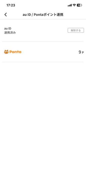 「menu」アプリ：au ID / Pontaポイント連携