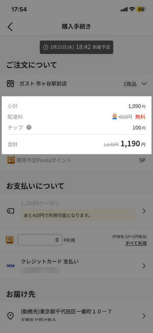 「menu」アプリ：購入手続き