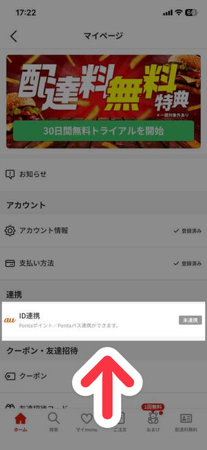 「menu」アプリ：マイページ