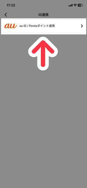 「menu」アプリ：ID連携