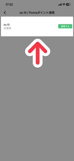 「menu」アプリ：au ID / Pontaポイント連携