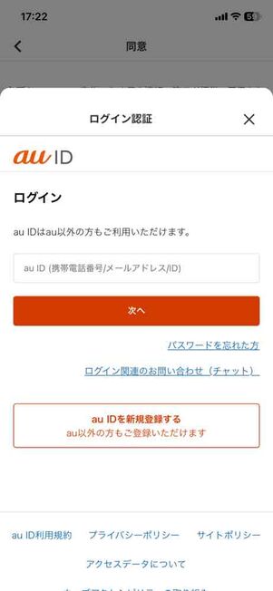 「menu」アプリ：ログイン認証