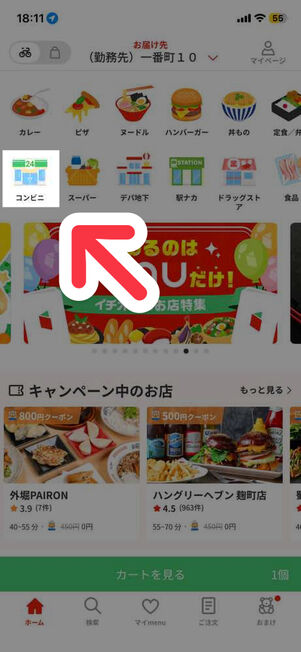 「menu」アプリ：ホーム