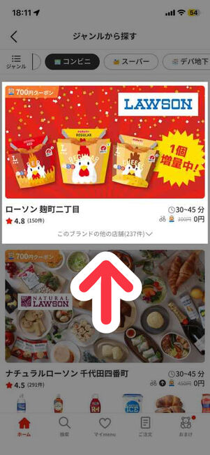 「menu」アプリ：検索結果