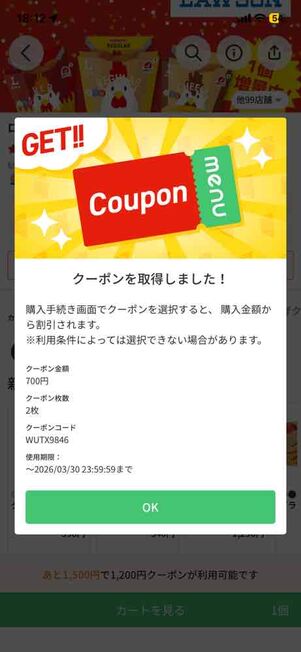 「menu」アプリ：クーポン獲得