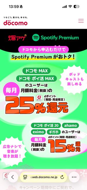 Spotifyプレミアムの爆アゲセレクション