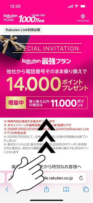 画面をスクロール