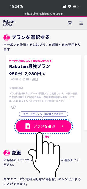 Rakuten最強プランでよければプランを選ぶをタップ