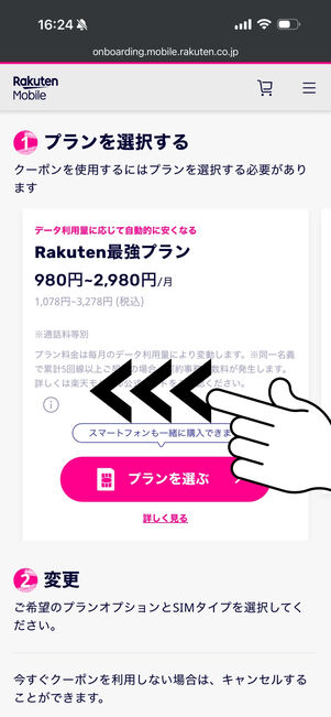 左へスワイプでRakuten最強U-NEXTへ切り替え