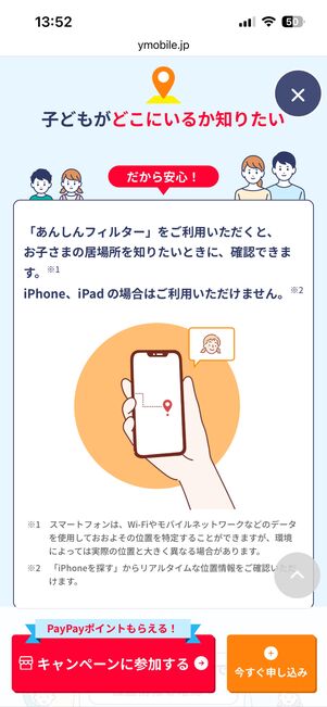 子どもの位置情報確認