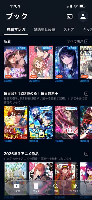 U-NEXT　無料マンガ