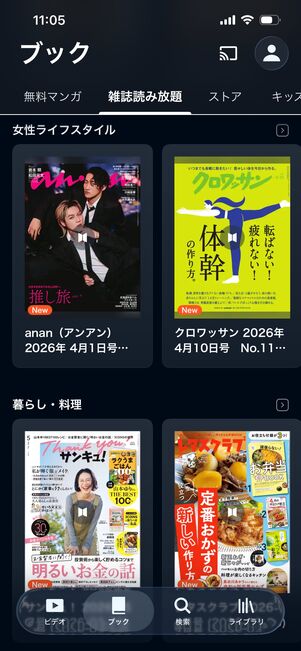 U-NEXT　雑誌読み放題