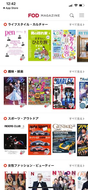 FODプレミアム　雑誌読み放題