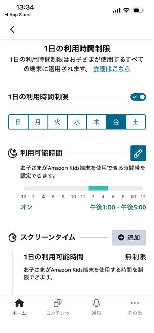 Amazon Kids+　ペアレンタルダッシュボード