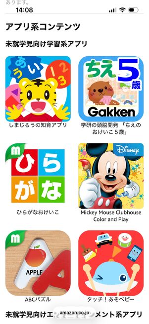 Amazon Kids +　サービス概要