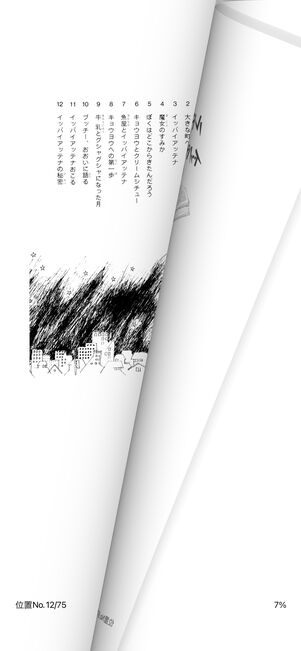 Kindle Unlimited　アプリ