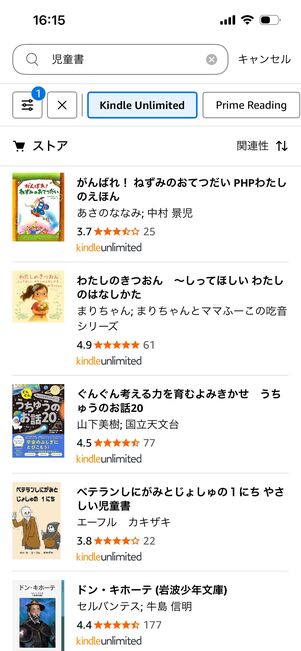 Kindle Unlimited　児童書