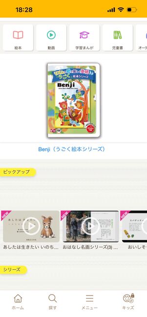 絵本ナビ　動く絵本