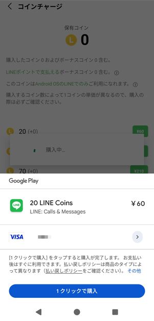 Androidの場合はGoogle Playを経由して購入