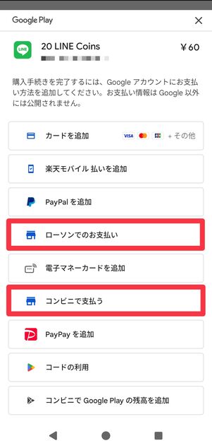 ローソンをはじめとするコンビニでの支払いが可能