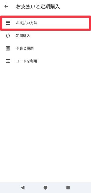[お支払い方法]を開く